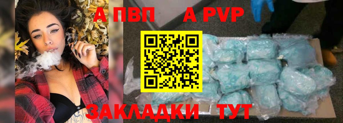 A PVP мука  купить   А ПВП СК КРИС  А ПВП Crystall  Находка  Вход с VPN 