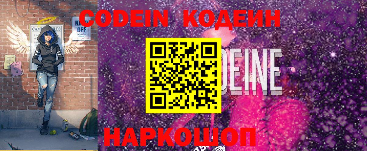 Codein Purple Drank  Вход с VPN  Кодеин напиток Lean (лин)  Находка 