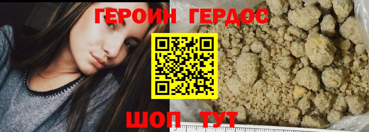 Героин хмурый Находка