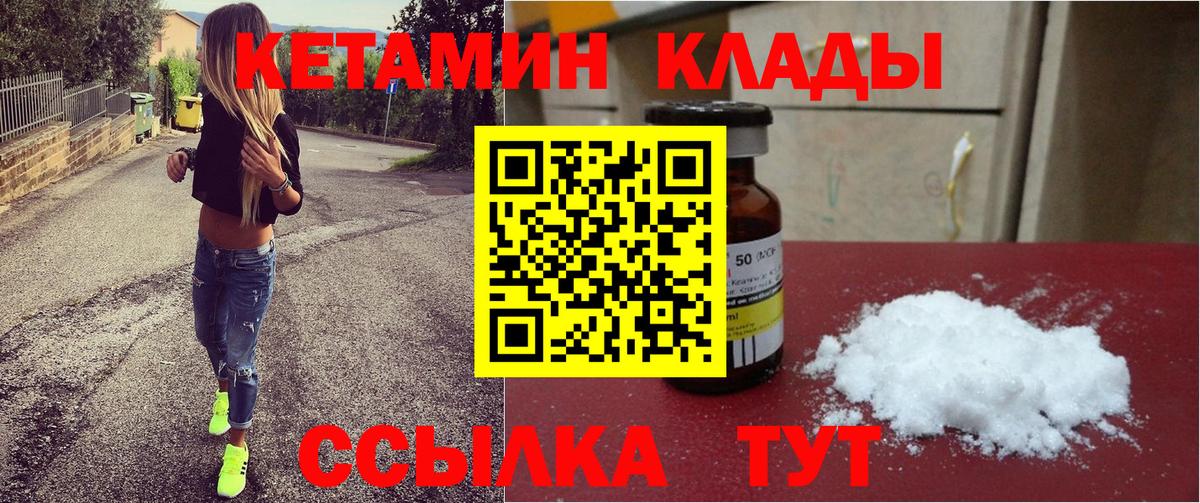 Кетамин VHQ Находка