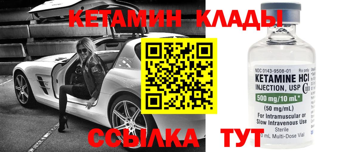 КЕТАМИН VHQ  Вход с VPN  Находка 