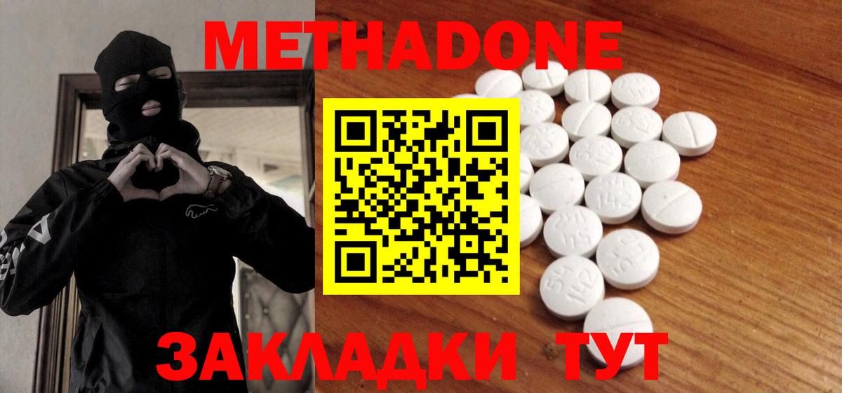 МЕТАДОН белоснежный Находка